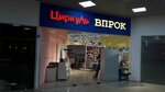 Circul (Gagarina Street, 25), stationery store