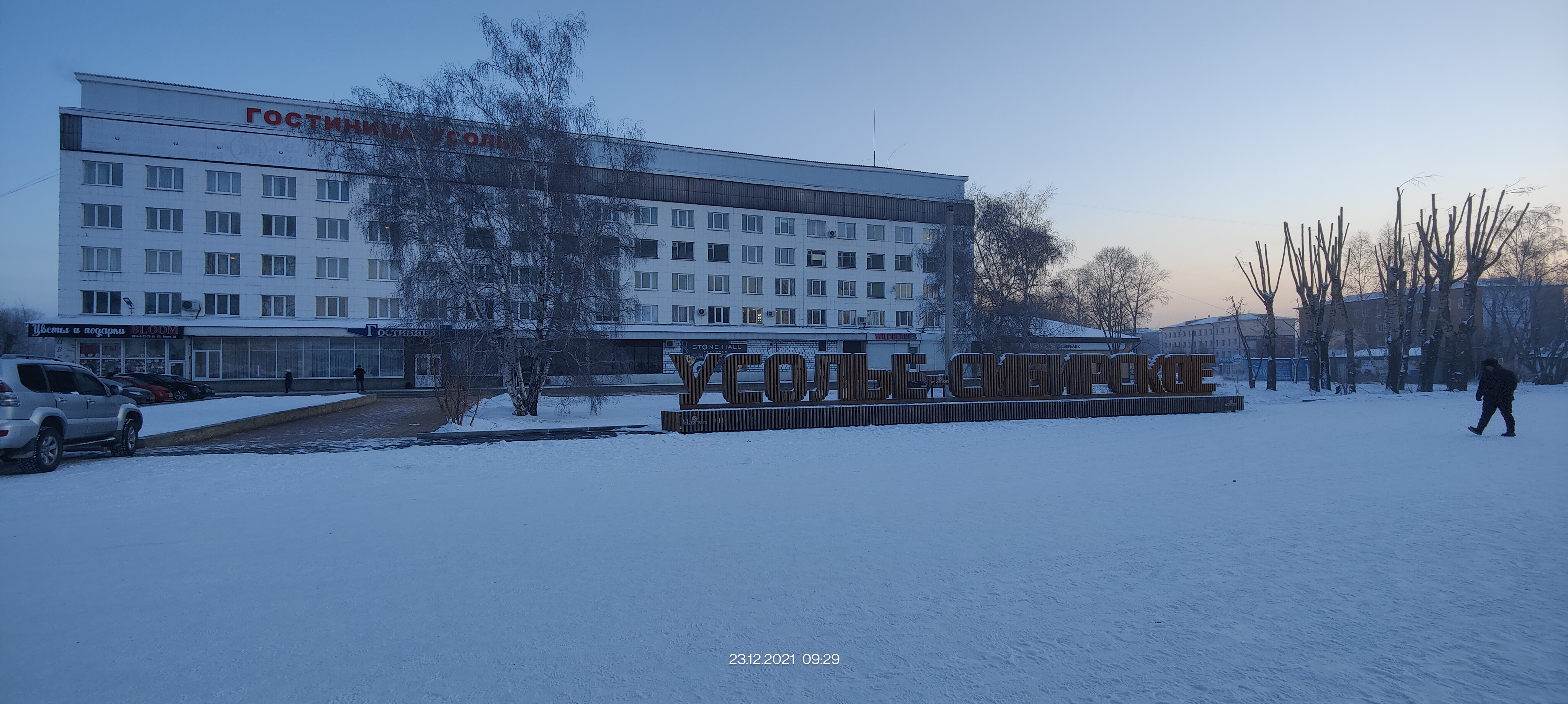 Фото Гостиница Усолье