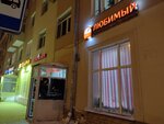Любимый (Akademika Gubkina Street, 17), grocery