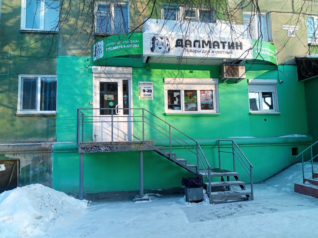 Pet shop Internet-magazin Zootovary, Nizhniy Tagil, photo