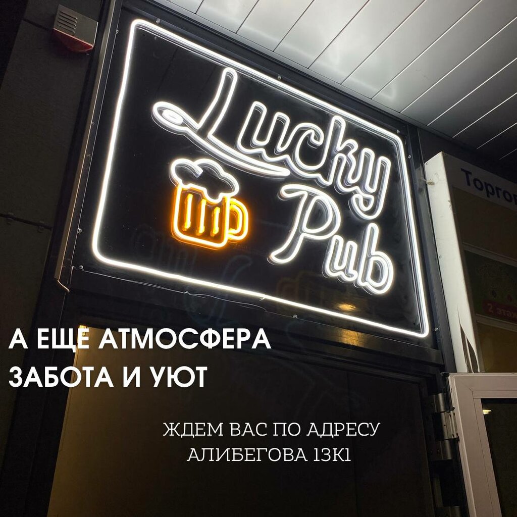 Бар, паб Lucky Pub, Минск, фото