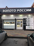 Золото России (ulitsa Obodovskogo, 27К) ، متجر مجوهرات