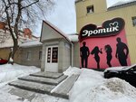 Эротик (Proletarskaya ulitsa, 17А), sex shop