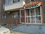 Magazin Devochki-malchiki (78th Dobrovolcheskoy Brigady Street, 19), tienda de ropa para niños