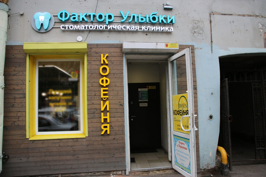 Dental clinic Faktor ulybki, Saint Petersburg, photo