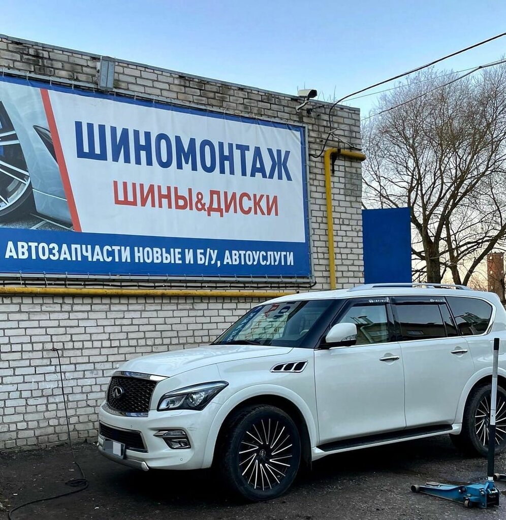 Шины и диски Автошина Ногинск, Ногинск, фото