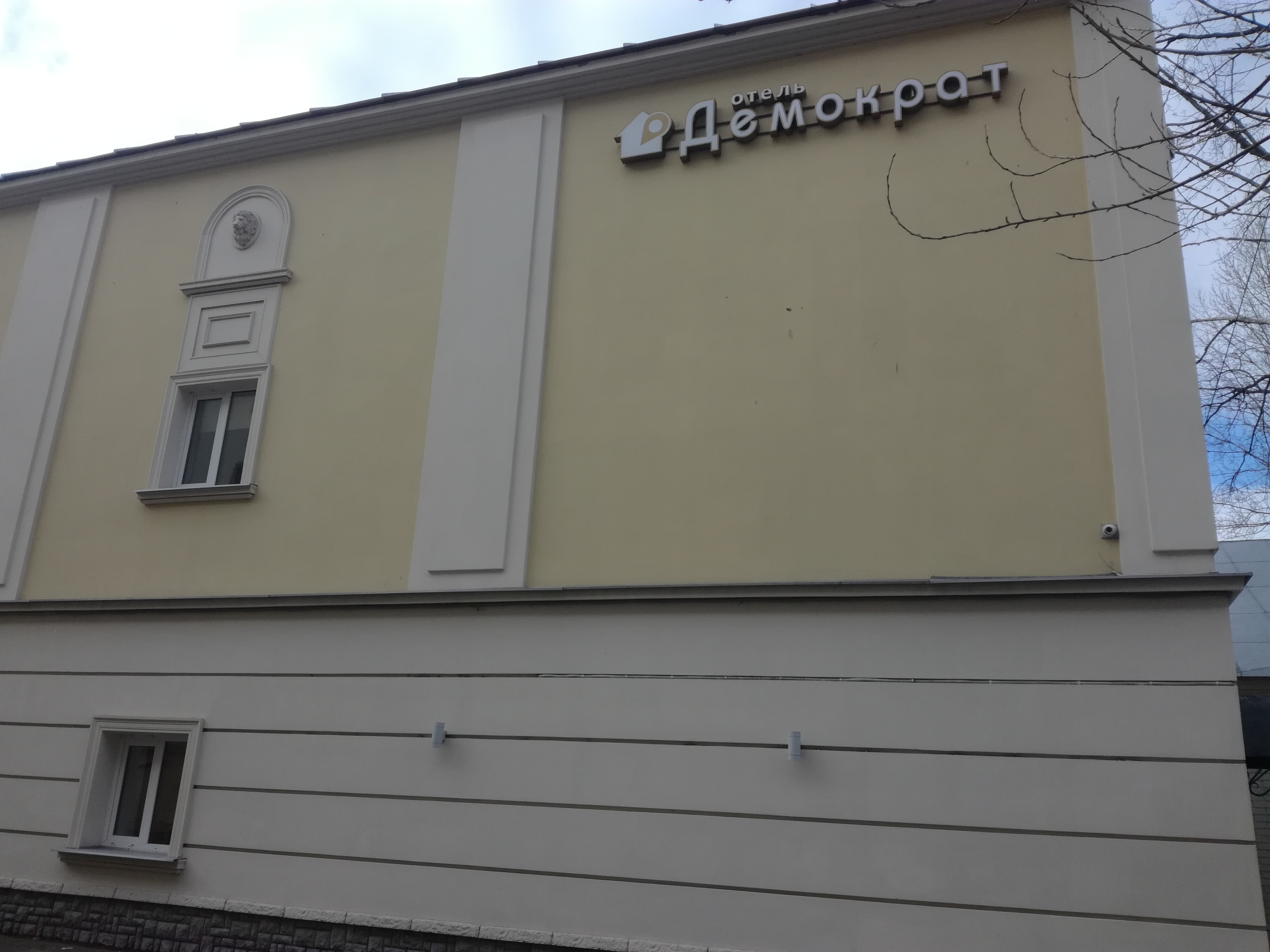 Фото Демократ
