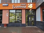 Блинная (Shaumyana Street, 87), cafe