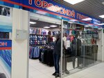 Городской пижон (Zaozyornaya Street, 11/1), clothing store