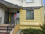 Магазин женской одежды (ulitsa Kolpakova, 38к1) ، متجر ملابس