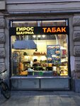 Гирос шаурма (Bolshaya Sukharevskaya Square, 1/2с1), restaurant
