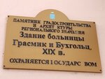 Здание больницы Грасмик и Бухгольц, XIX в. (Соборная ул., 23, Саратов), памятник, мемориал в Саратове