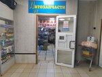 Автозапчасти (Lipetskaya Street, 32), auto parts and auto goods store