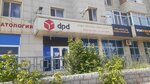 Dpd (Almukan Sembınov kóshesi, 7) ، نقطة تسليم