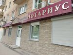 Нотариус Попова С. Е. (ул. имени Н.Г. Чернышевского, 55/2, Саратов), нотариусы в Саратове