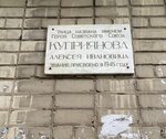 Алексею Ивановичу Куприянову (ulitsa imeni A.P. Shekhurdina, 32), placa conmemorativa, primera piedra