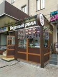 Вкусный ролл (Lenina Avenue, 96), fast food