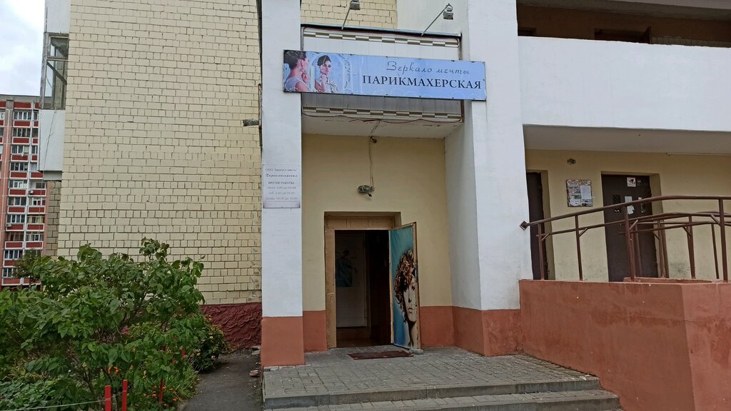 Hairdresser Zerkalo Mechty, Gomel, photo