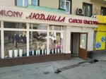 Людмила (просп. Сакена Сейфуллина, 95), салон красоты в Алматы