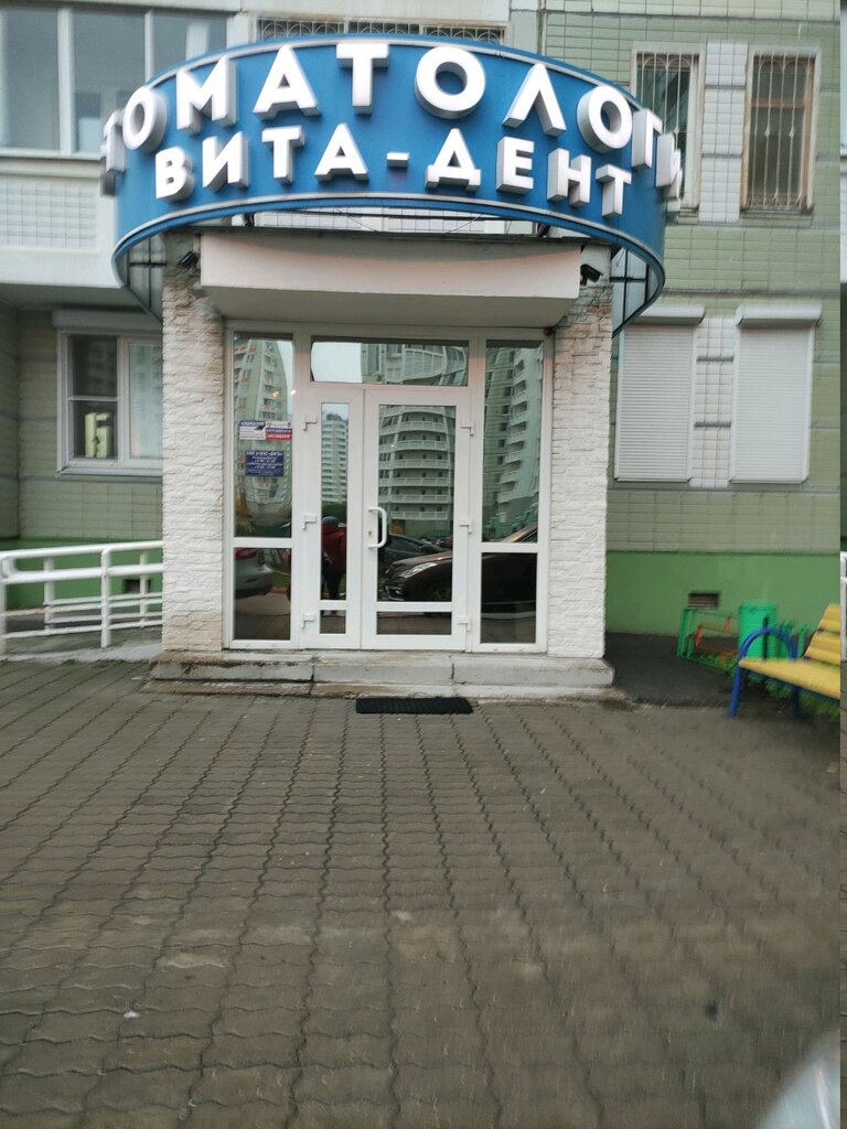 Вита ул маяковского 22 микрорайон железнодорожный фото Vita, dental clinics, Russia, Balashikha, Zheleznodorozhny Microdistrict, ulitsa