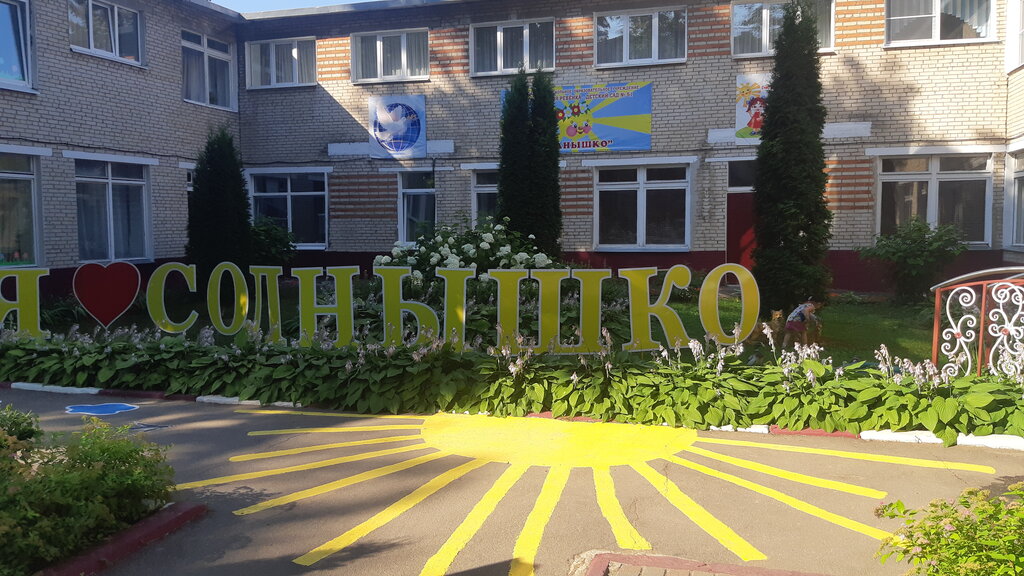 Kindergarten, nursery Tsentr razvitiya rebenka-detsky sad № 51 Solnyshko g. Podolsk, Podolsk, photo