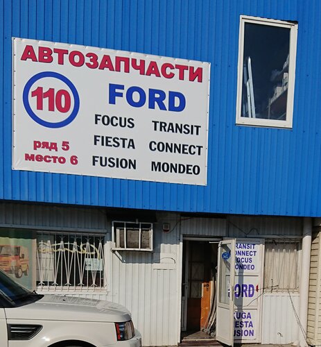 Автомагазин форд