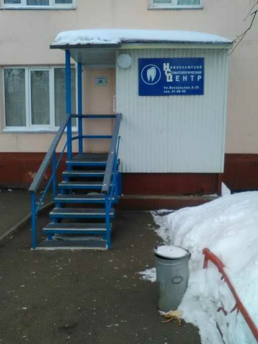 Dental clinic Nizhnekamsky stomatologichesky tsentr, Nizhnekamsk, photo