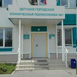 Детская городская клиническая поликлиника № 1 (Academician Sakharov Street, 13А), children's polyclinic
