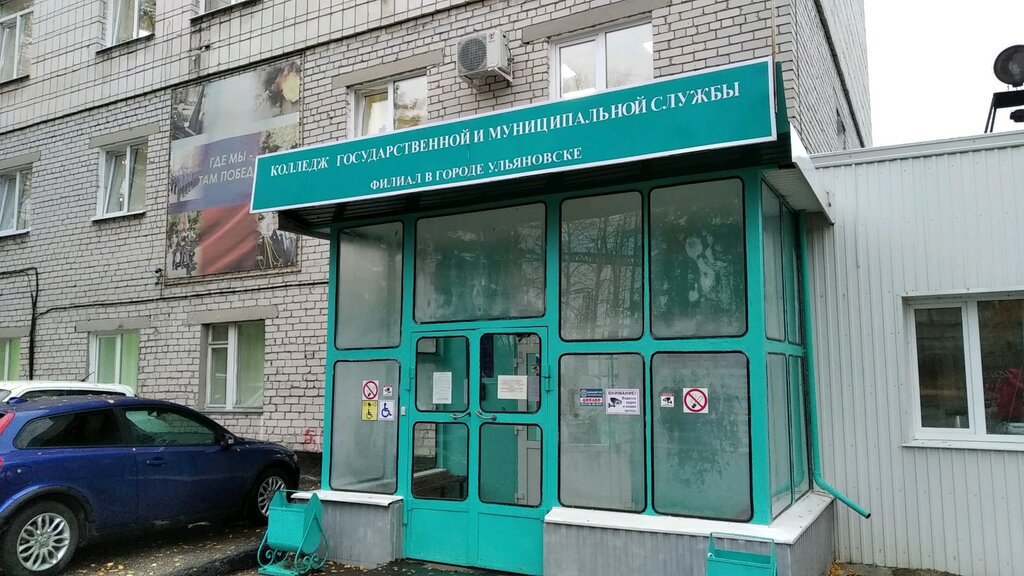 Колледж Колледж Государственной и Муниципальной службы, Ульяновск, фото