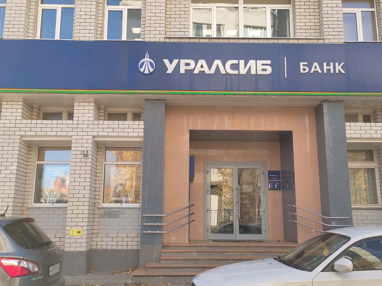 Банк уралсиб ул любезного 1 фото Permanently closed: Western Union, money transfers, Bryansk, ulitsa Lyubeznogo, 