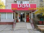 Dem (Karasay batyr Street, 128), tienda de productos