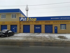 PitStop (Zarechnaya ulitsa, 77) ، ورشة لتصليح السيارات