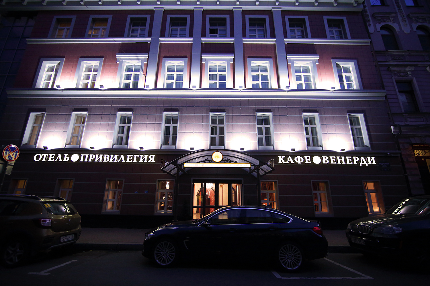 Фото Привилегия