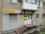 Автоклад (ул. имени А.К. Серова, 8, Саратов), магазин автозапчастей и автотоваров в Саратове