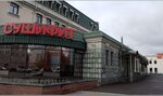 SushiFit (Komsomolskaya Street, 148) ، مطعم سوشي