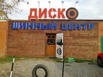 Шинный центр (Rostov Highway, 12/16), tires and wheels