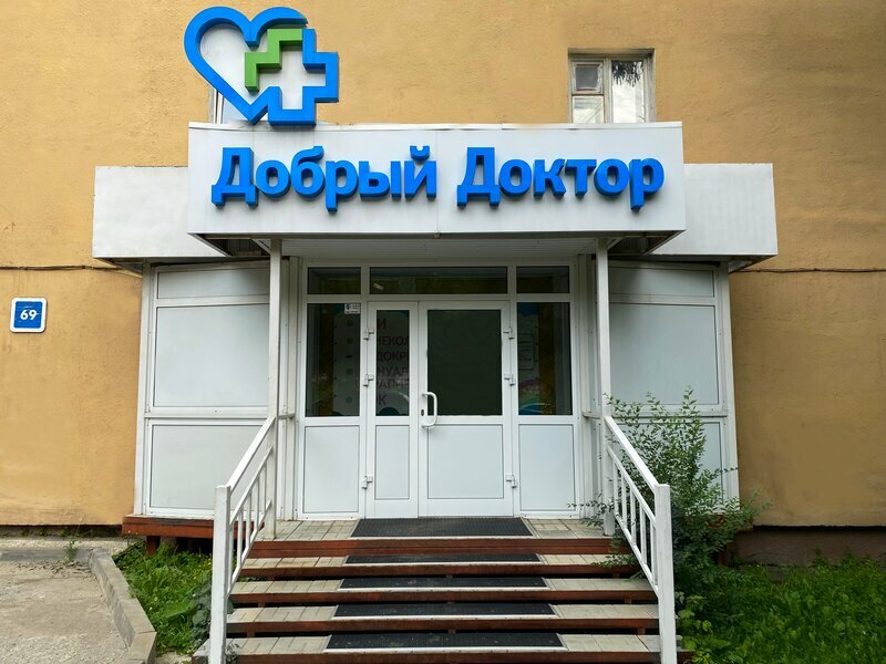 Добрый доктор ул декабристов 1б фото Добрый Доктор, медцентр, клиника, ул. Лермонтова, 69, Иркутск - Яндекс Карты