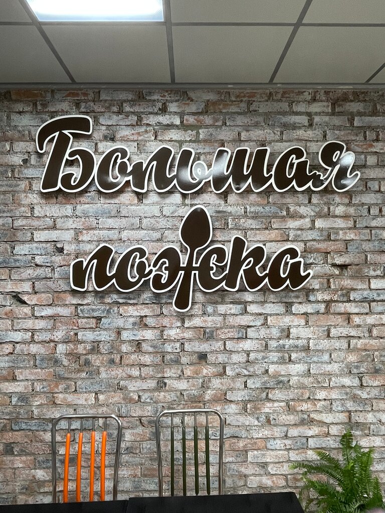 Кафе ложка