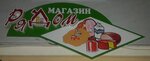 Продукты рядом (улица 9 Мая, 94А), grocery