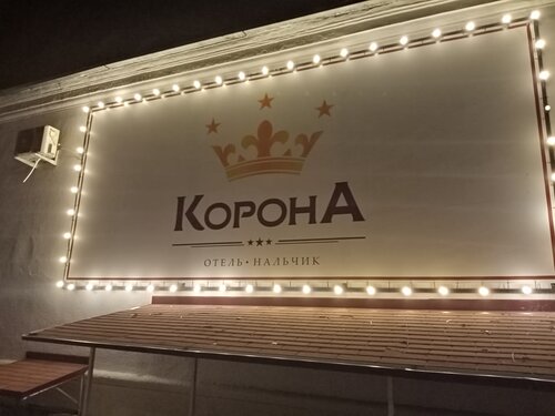 Гостиница Корона в Нальчике