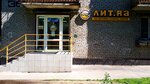 Lit. Ra (Novoizmaylovskiy Avenue, 36к1), beer shop