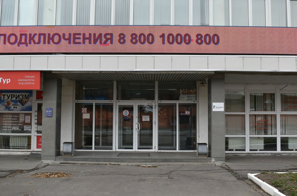 Call center Rostelecom Contact-Center, Omsk, photo
