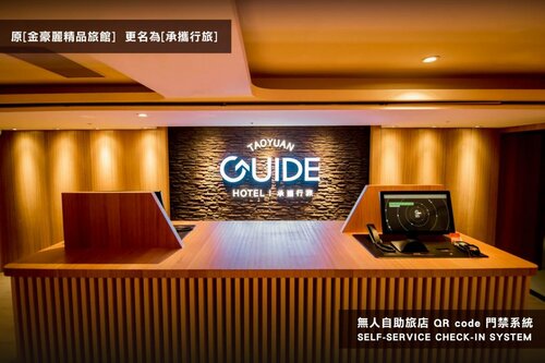 Гостиница Guide Hotel Fuxing Branch в Таоюане