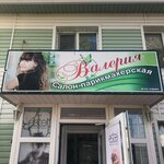 Валерия (Sovetskaya street, 86) ، علم التجميل