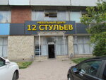 12 stulyev (Maksima Gorkogo Street, 1), furniture store