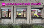 medi (Saint Petersburg, Prosvescheniya Avenue, 32к1), orthopedic shop