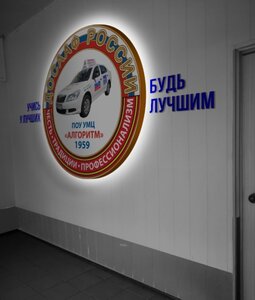 Фото 9 автошколы «Автошкола ДОСААФ России Алгоритм»
