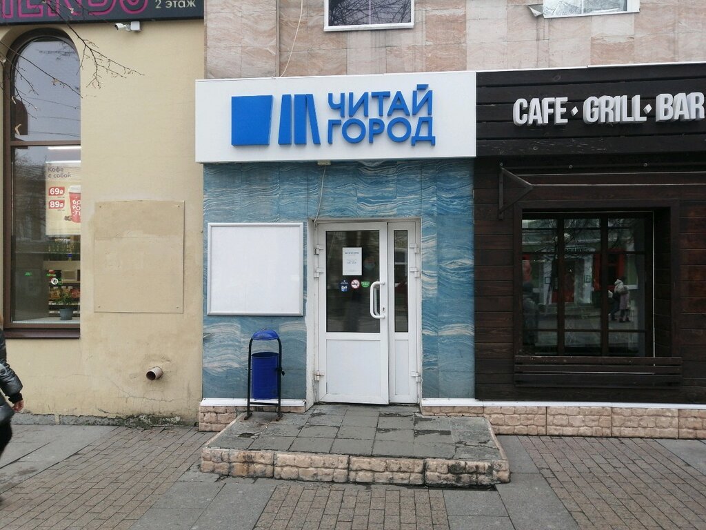 Читай город московская ул 63 фото