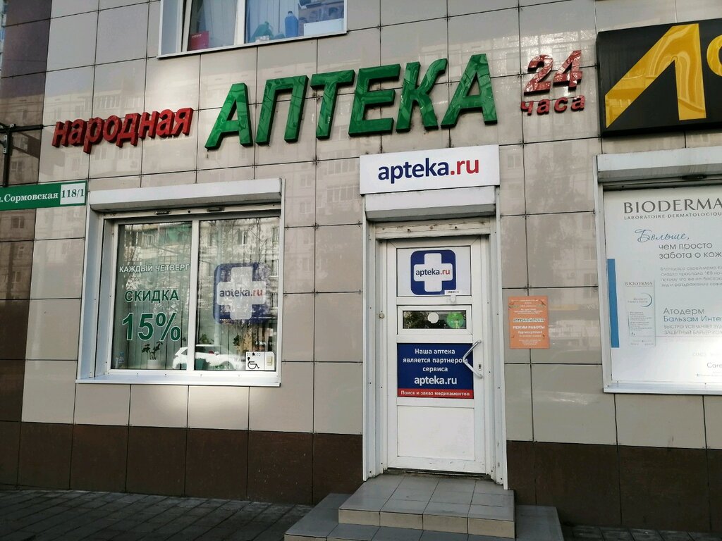 Pharmacy Narodnaya apteka, Krasnodar, photo