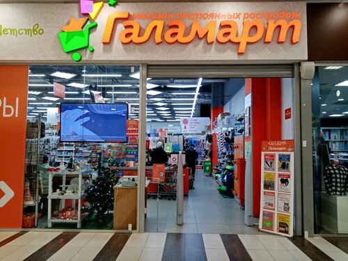 Home goods store Галамарт, Ufa, photo